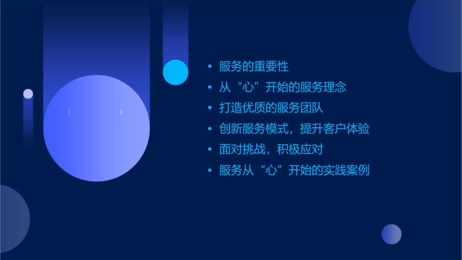 服务从“心”开始课件_第2页