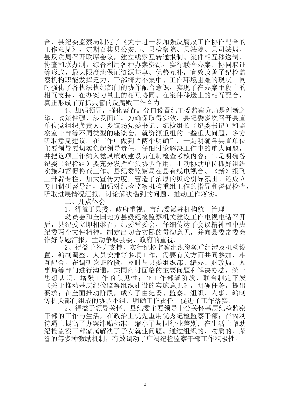 纪委组织建设学习体会_第2页