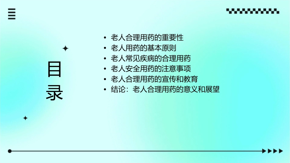 老人合理用药课件_第2页