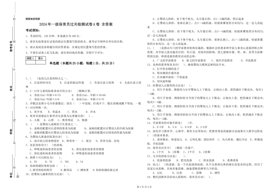 2019年一级保育员过关检测试卷A卷-含答案_第1页