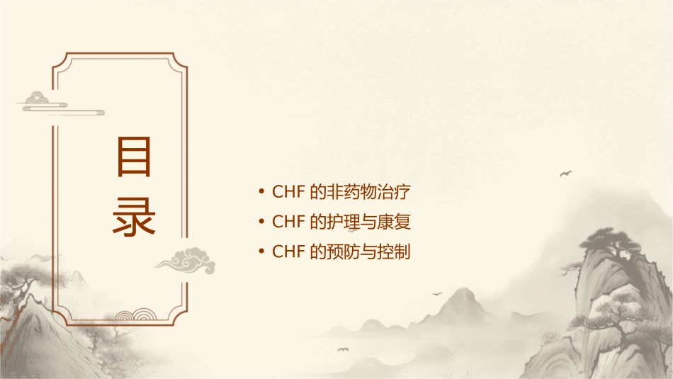 治疗CHF药物讲课讲座护理课件_第2页
