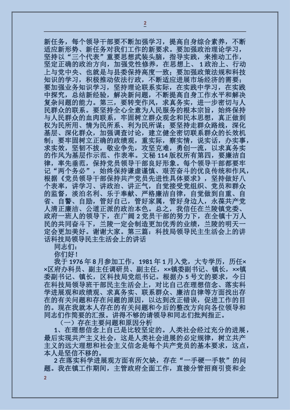 领导在专题民主会上的讲话_第2页
