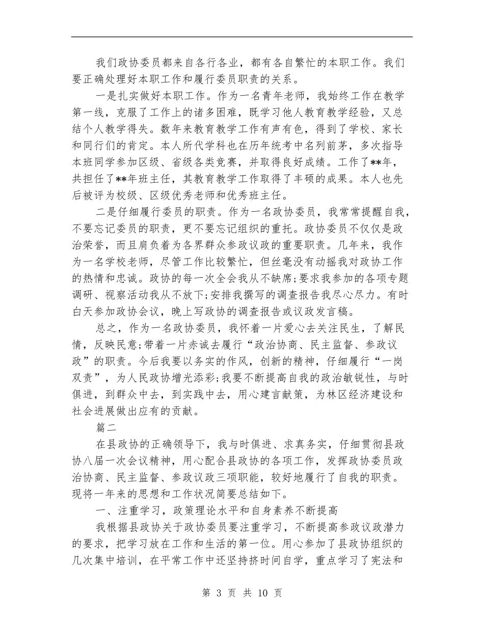 政协委员个人年度总结_第3页