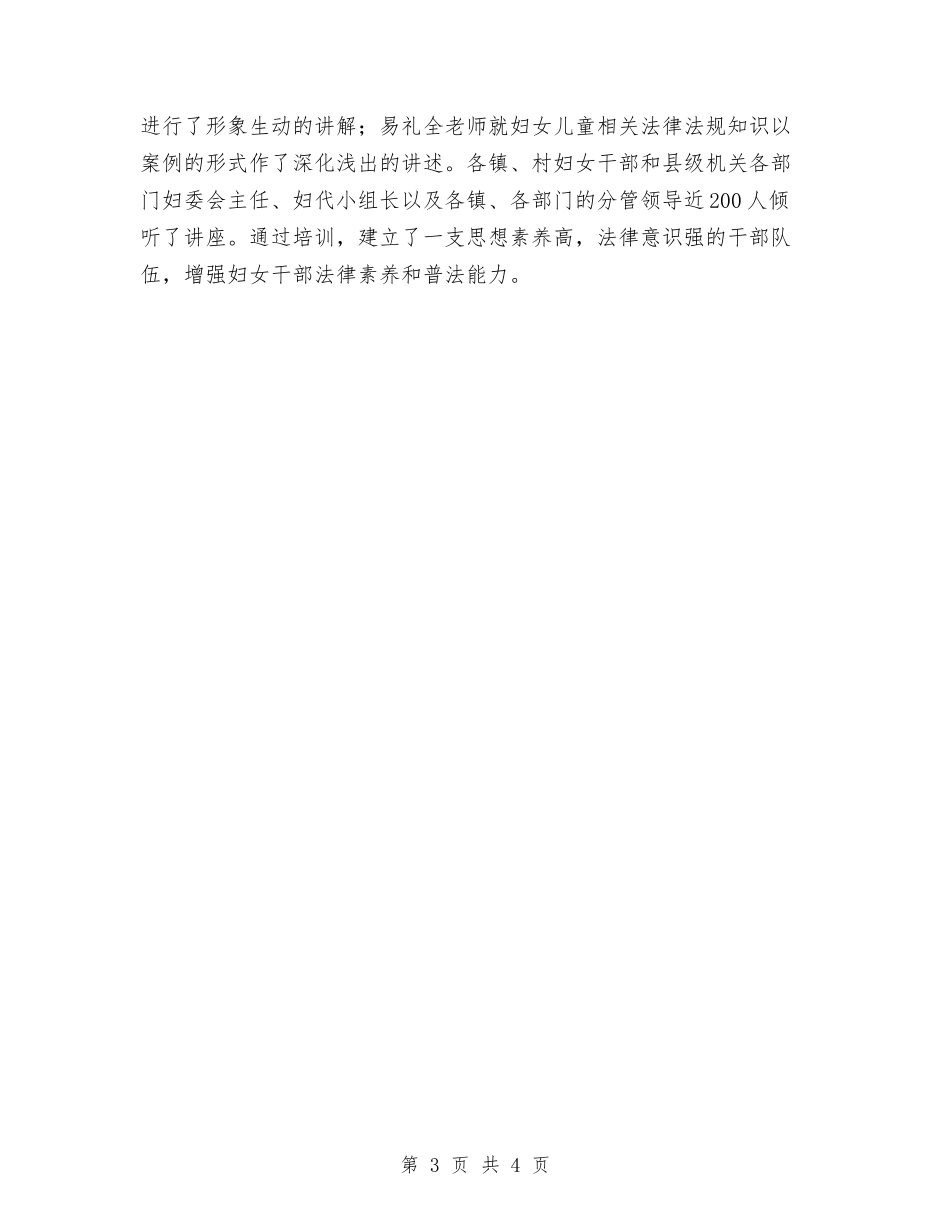 2024年12月法制建设年度工作总结与2024年12月行政人员转正工作总结汇编_第3页