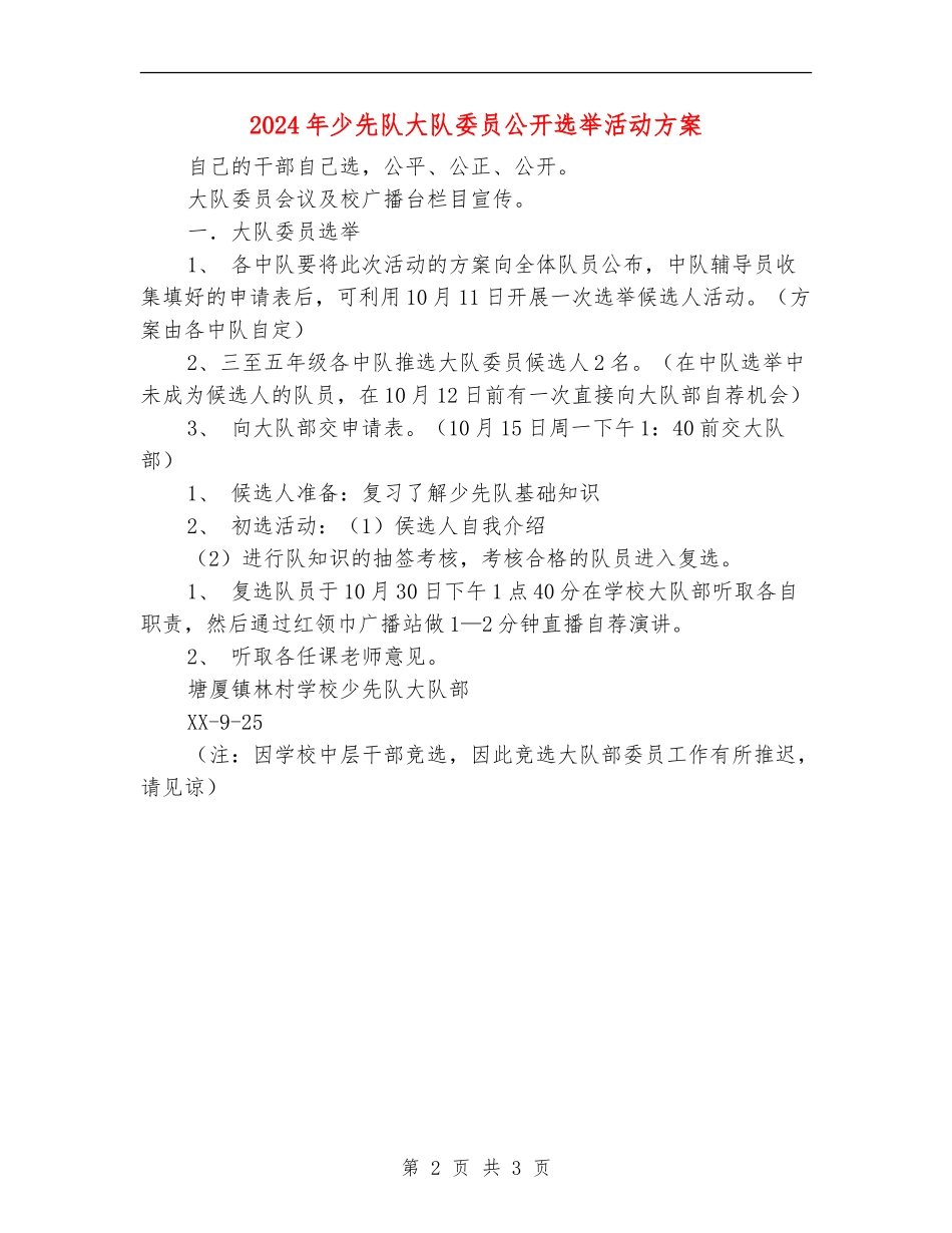 2024年少先队大队委员公开选举活动方案_第2页