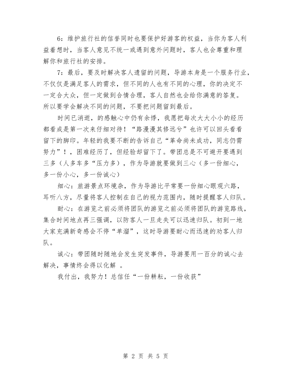 2024导游个人工作总结2与2024导游实训个人工作总结汇编_第2页