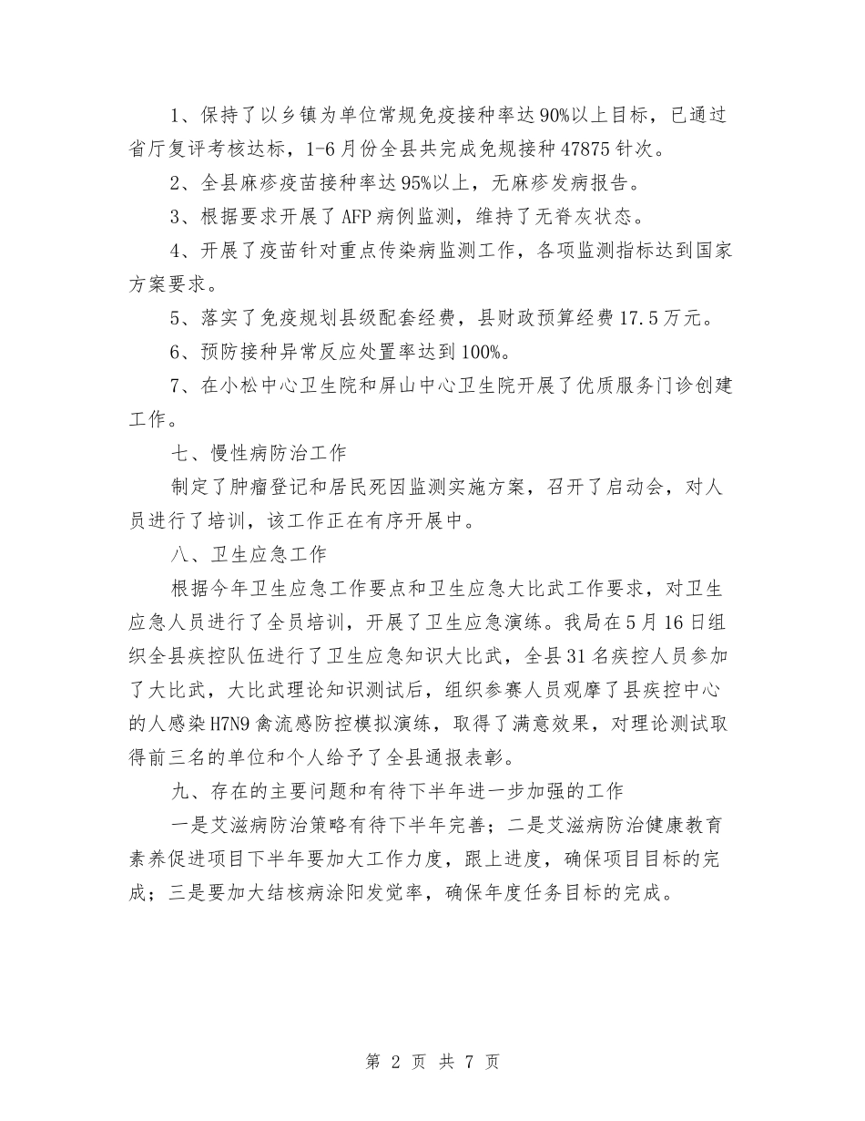 2024年上半年疾控卫生应急工作总结与2024年上半年疾控工作总结汇编_第2页