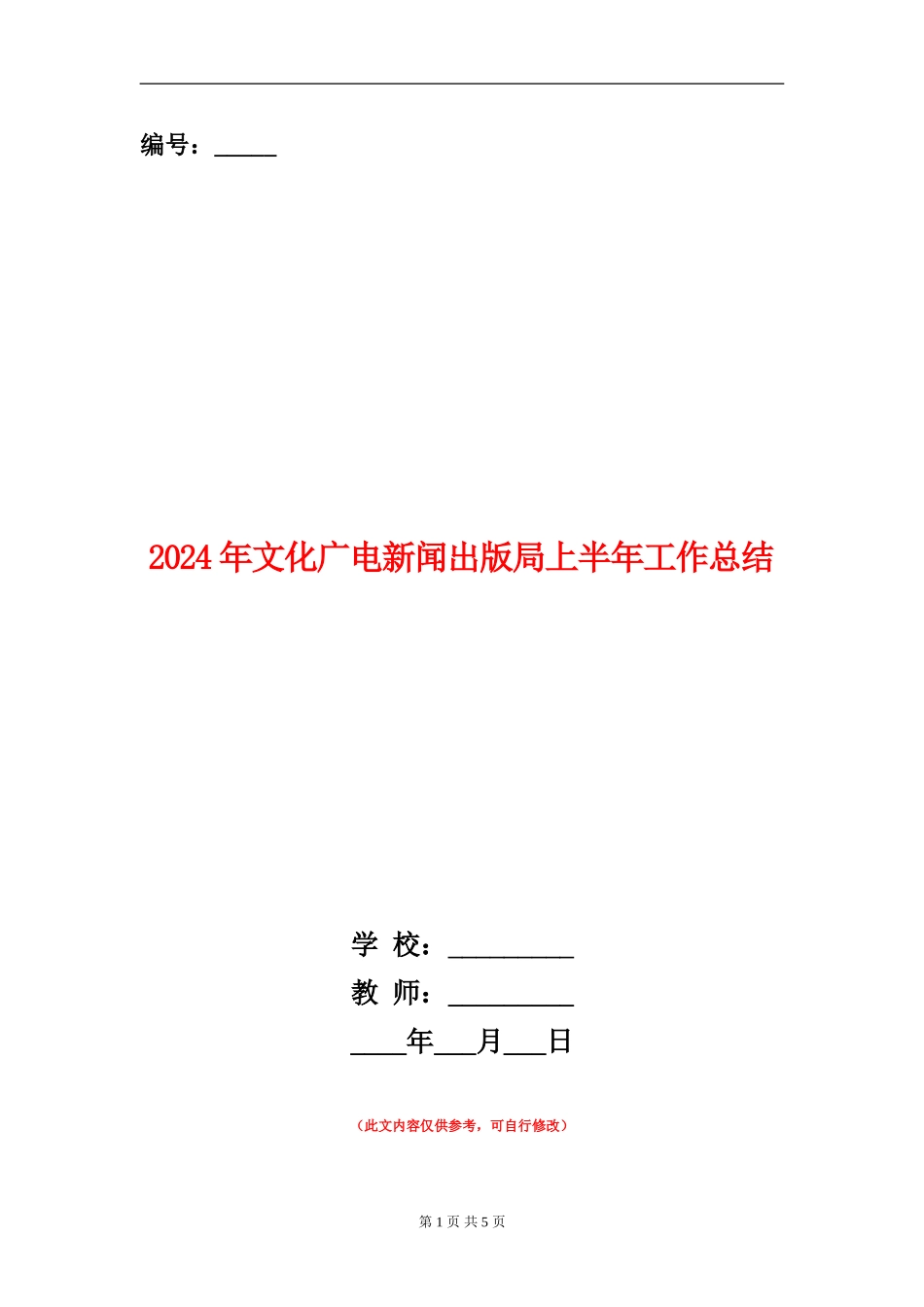 2024年文化广电新闻出版局上半年工作总结_第1页