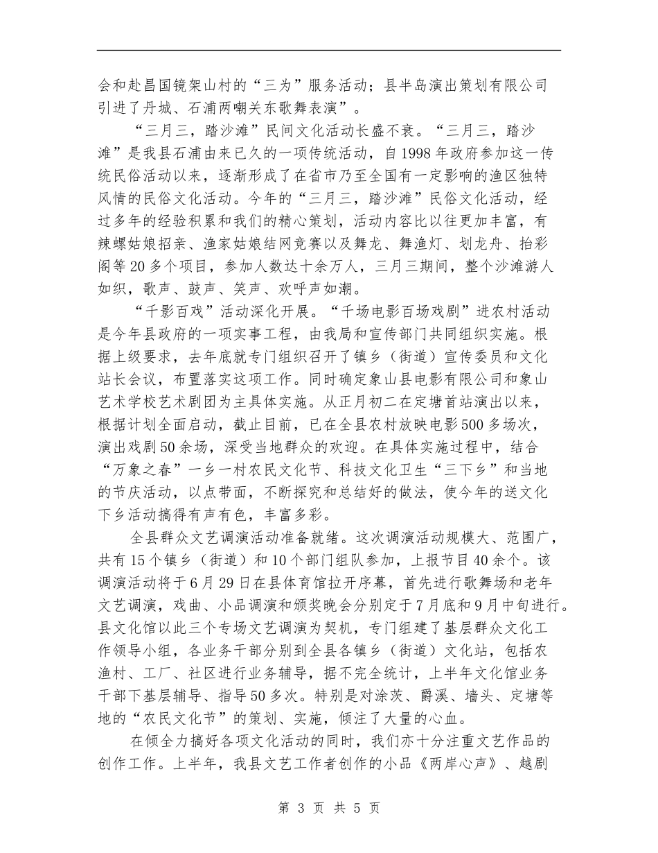 2024年文化广电新闻出版局上半年工作总结_第3页