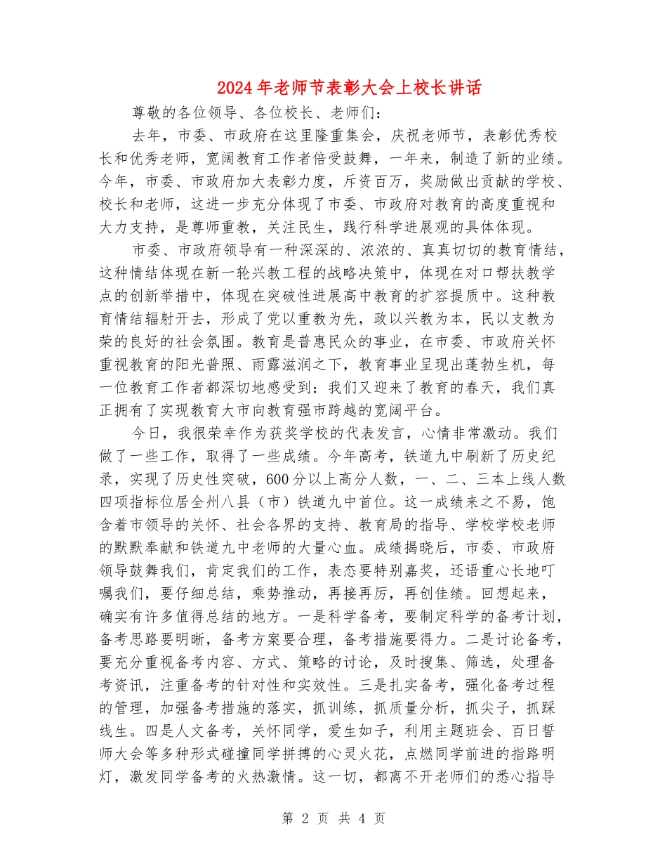 2024年教师节表彰大会上校长讲话_第2页