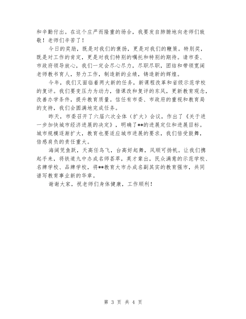 2024年教师节表彰大会上校长讲话_第3页