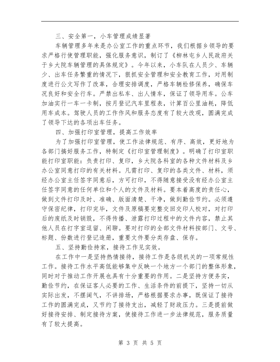 办公室2024年工作总结及查治四风计划_第3页