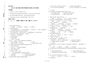 2024年三级(高级)保育员模拟考试试卷A卷-附答案