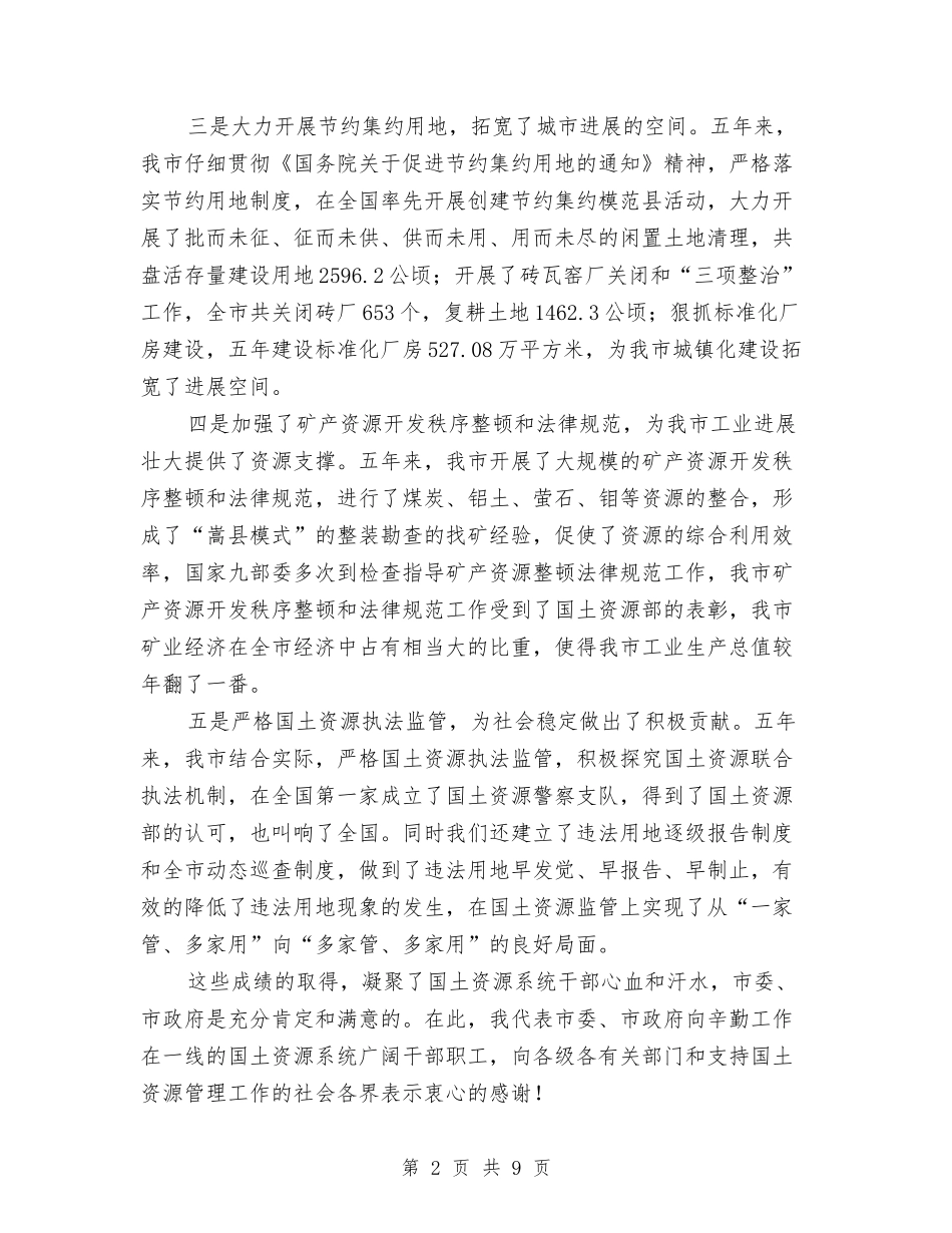 国资局工作总结报告_第2页