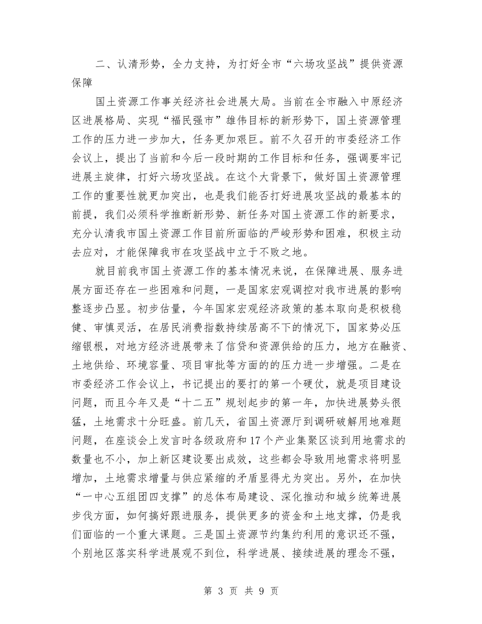 国资局工作总结报告_第3页