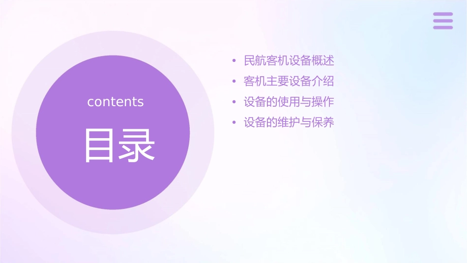 民航客机的设备及使用_第2页