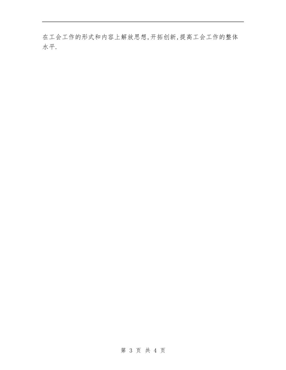 公共教学部工会年度工作计划_第3页