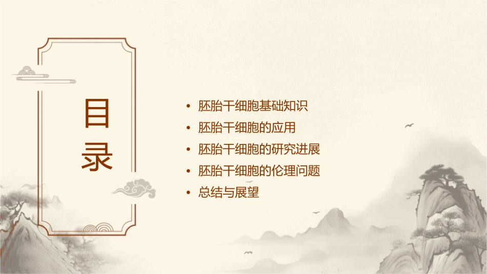 新ES胚胎干细胞课件_第2页