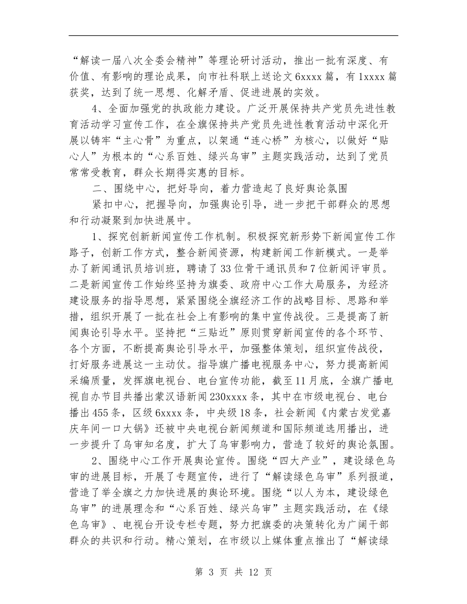 宣传部关于2024年宣传思想工作总结的报告_第3页