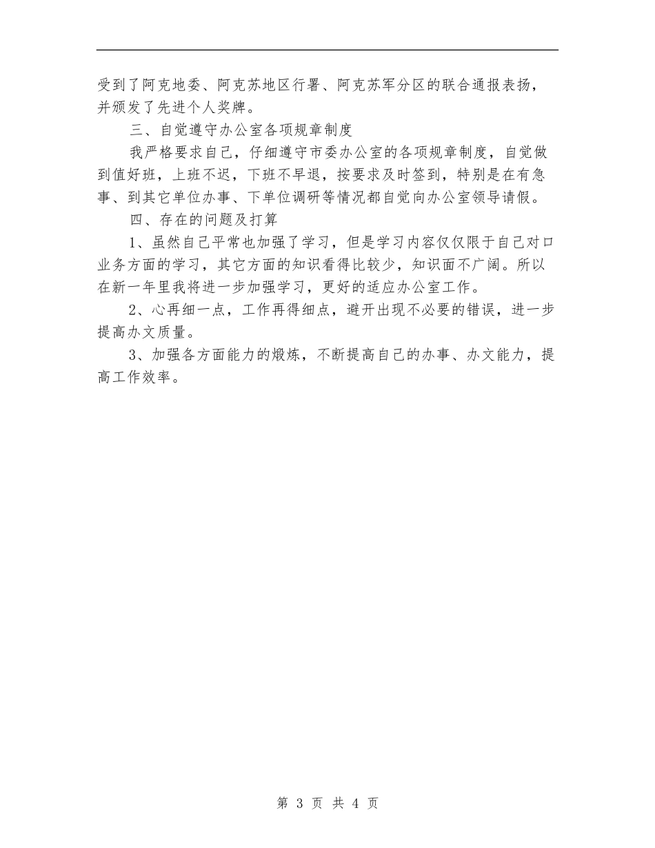 行政处秘书个人年终总结【最新版】_第3页