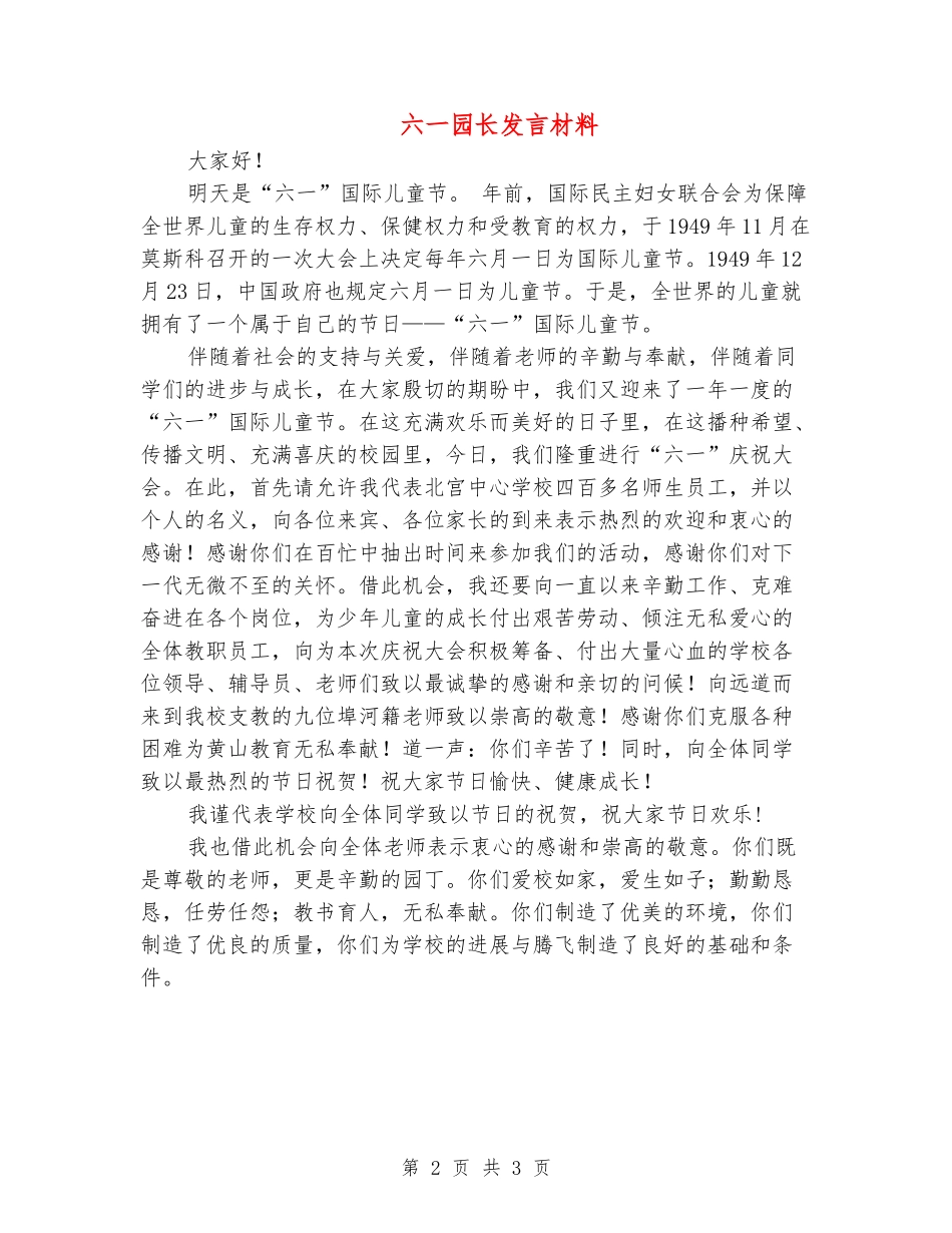 六一园长发言材料_第2页