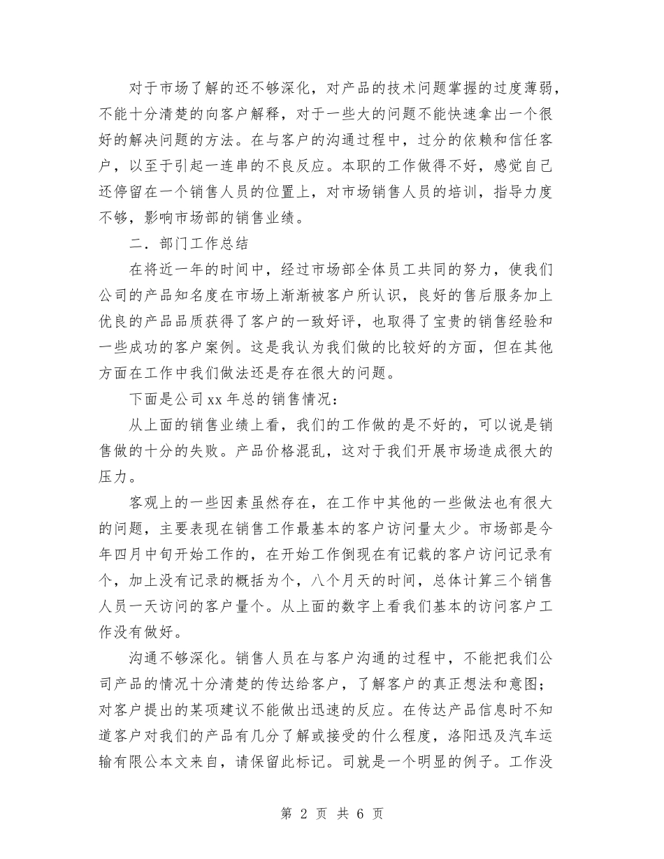 2024年10月销售工作总结及来年工作打算与2024年10月销售工作总结范文1汇编_第2页