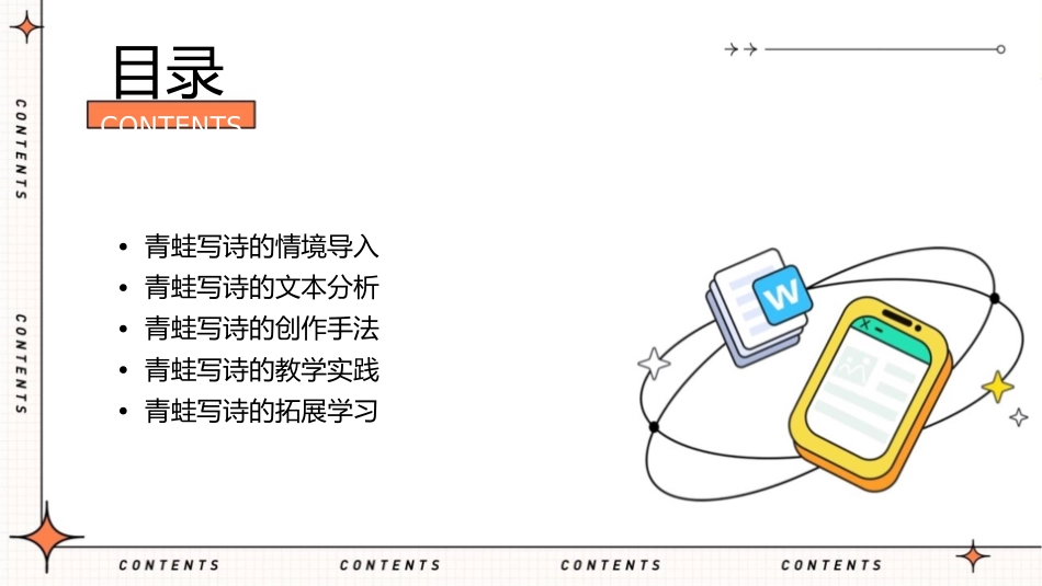 部编版青蛙写诗非常好课件_第2页