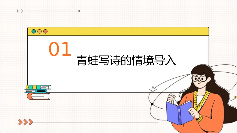 部编版青蛙写诗非常好课件_第3页