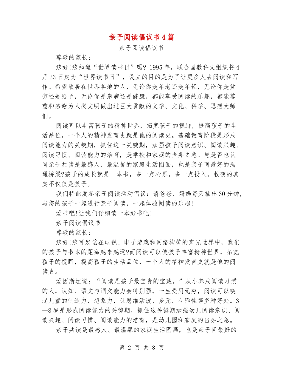 亲子阅读倡议书4篇_第2页