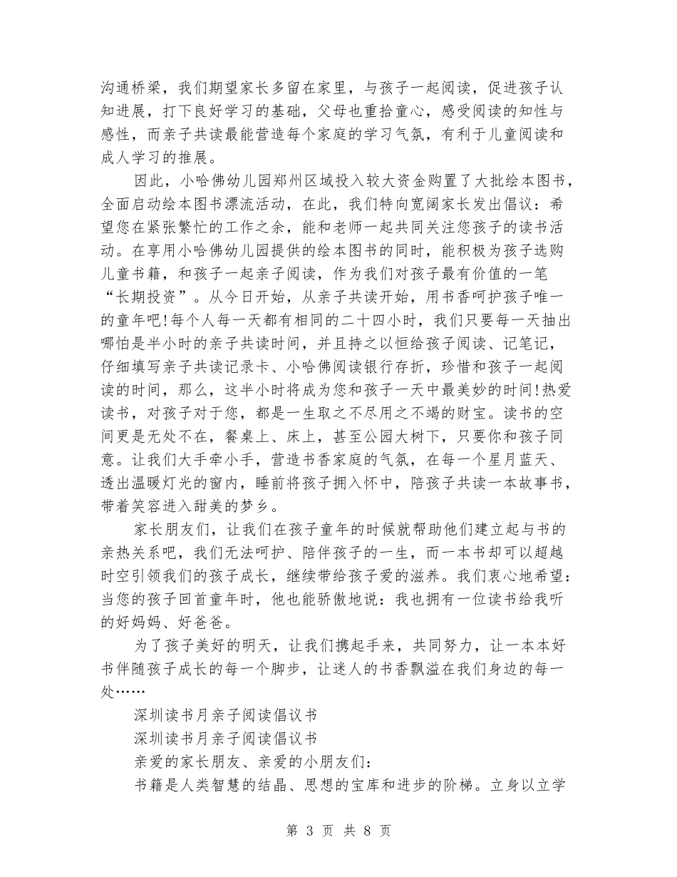 亲子阅读倡议书4篇_第3页