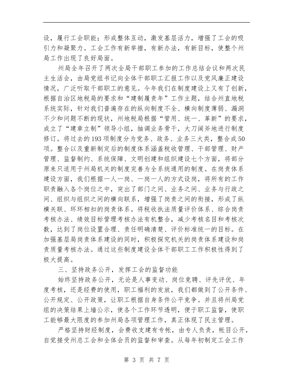 地方税务局工会工作总结_第3页