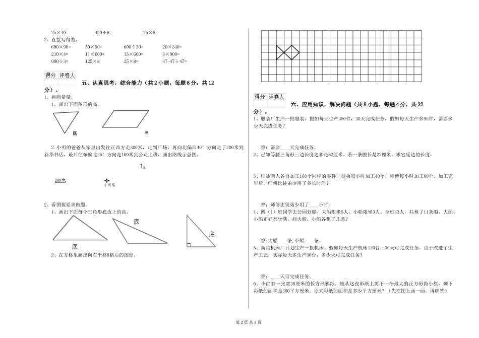 2024年四年级数学过关检测试题B卷-含答案_第2页