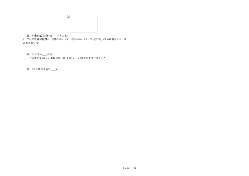 2024年四年级数学过关检测试题B卷-含答案_第3页