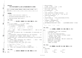 2024年四年级数学过关检测试题B卷-含答案