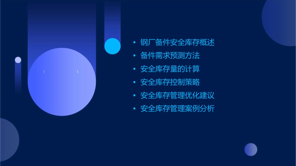 钢厂备件安全库存分析课件_第2页