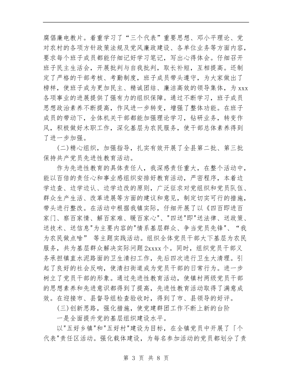 优秀公务员三年来个人工作总结_第3页