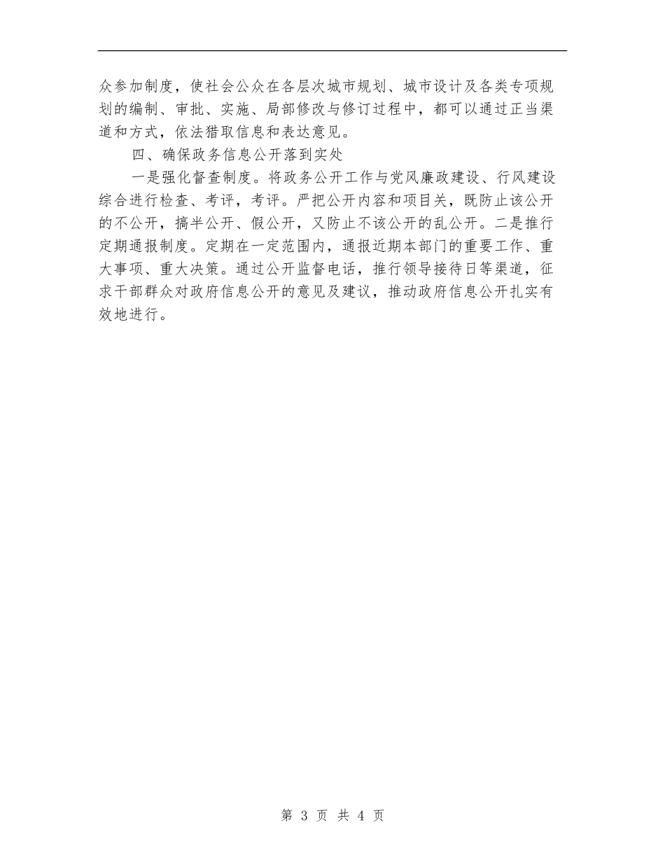 市民防局工作计划样例_第3页