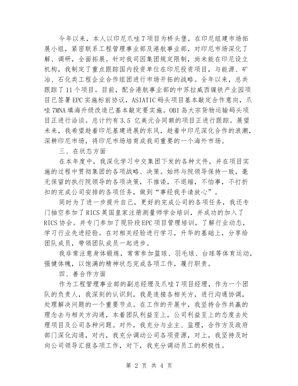 工程管理事业部副总经理个人述职述廉报告_第2页