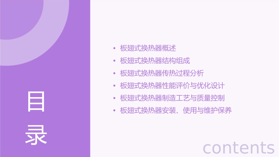 板翅式换热器教学课件_第2页