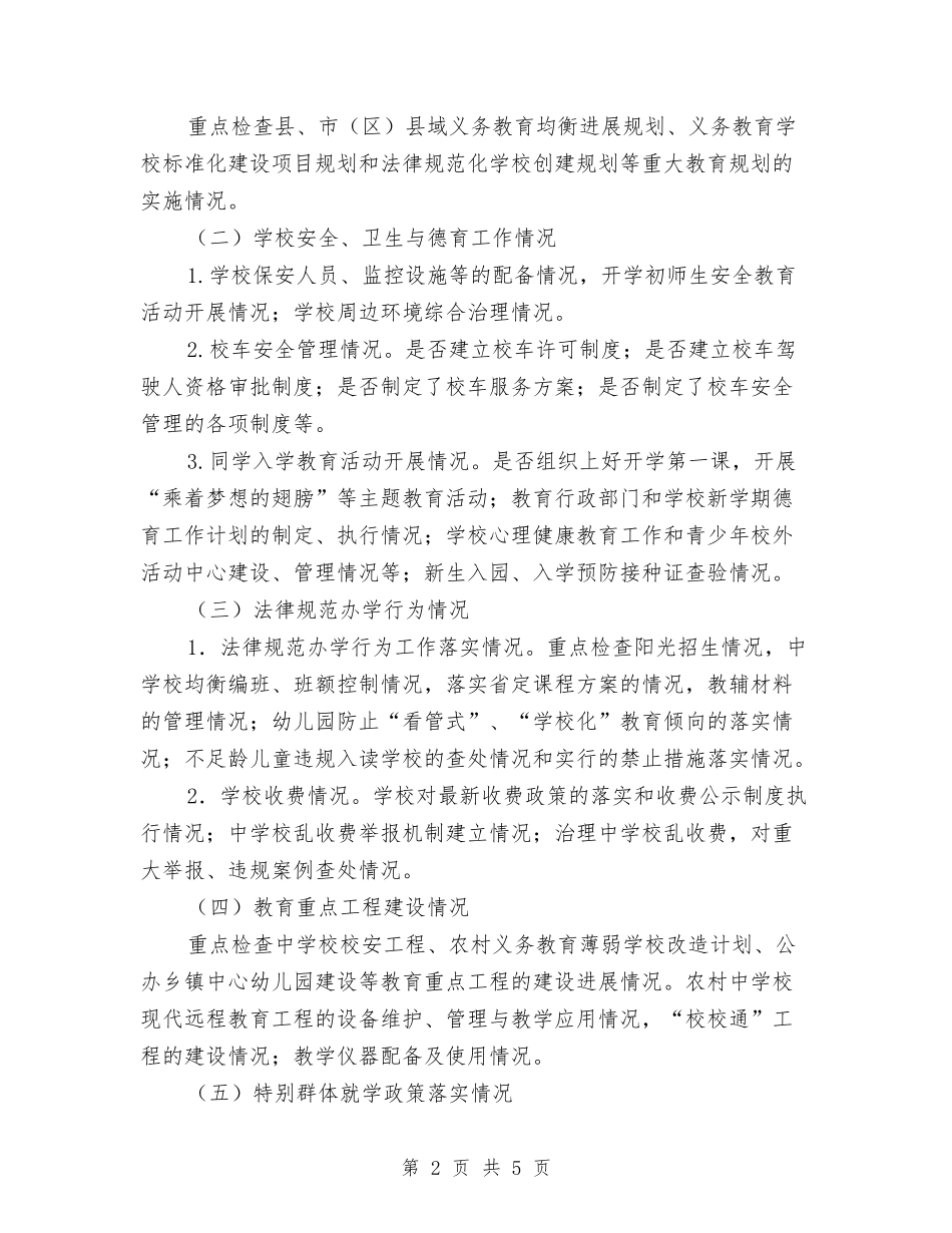 2024年中小学幼儿园开学工作联合检查方案与2024年中小学幼儿园教师全员远程培训心得汇编_第2页