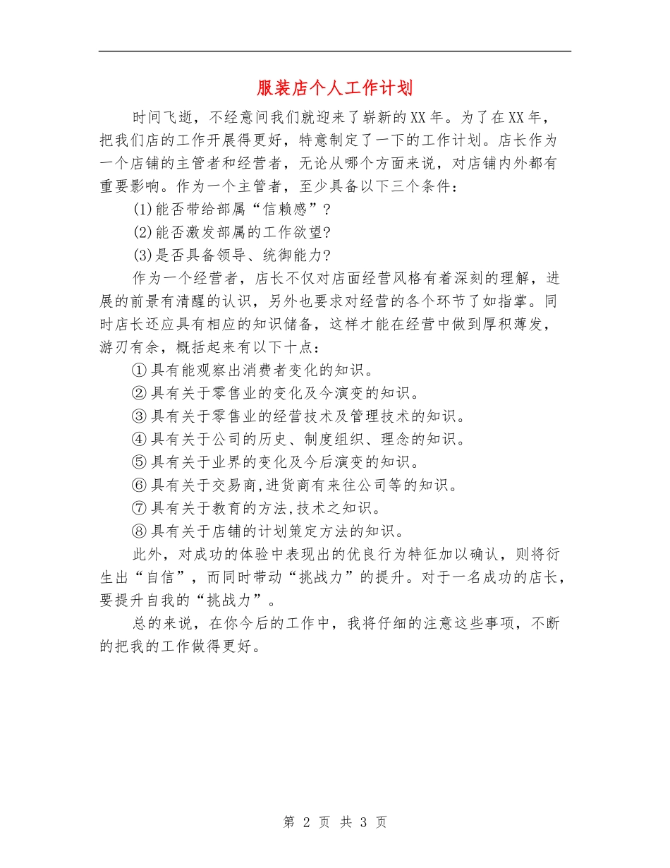 服装店个人工作计划_第2页