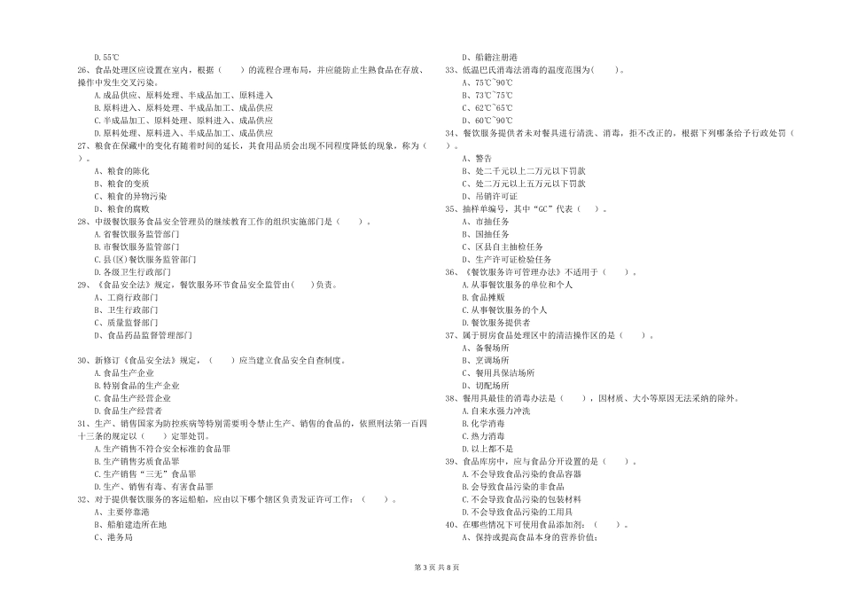 河北省2024年食品安全监管人员专业知识能力提升-含答案_第3页