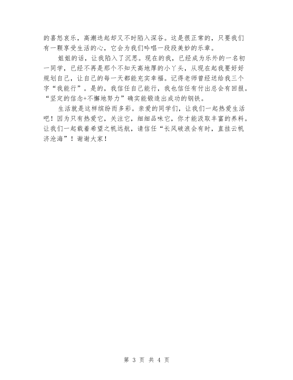 中学生演讲稿：坚定的信念-不懈地努力_第3页