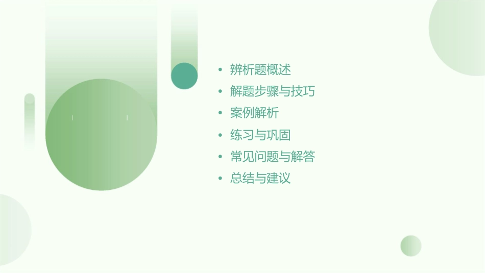 辨析题解题技巧课件_第2页