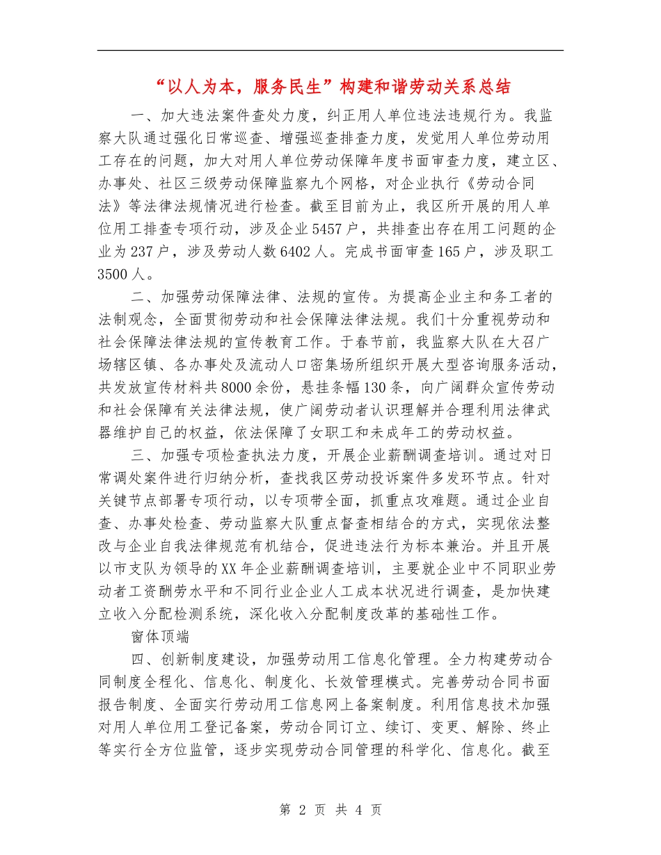 “以人为本-服务民生”构建和谐劳动关系总结_第2页
