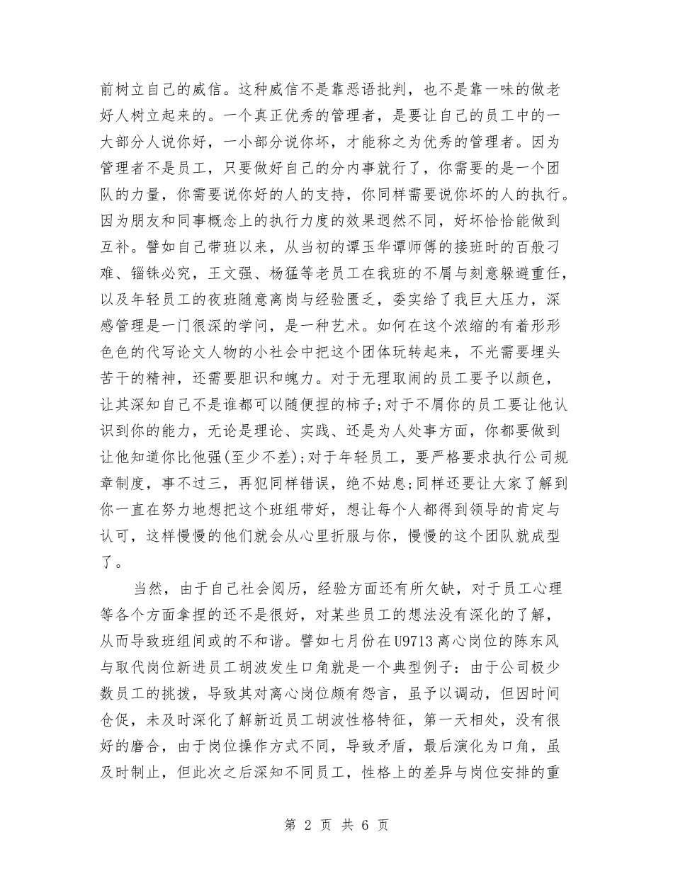 2024公司管理者年终工作总结与2024公司管理部半年工作总结汇编_第2页