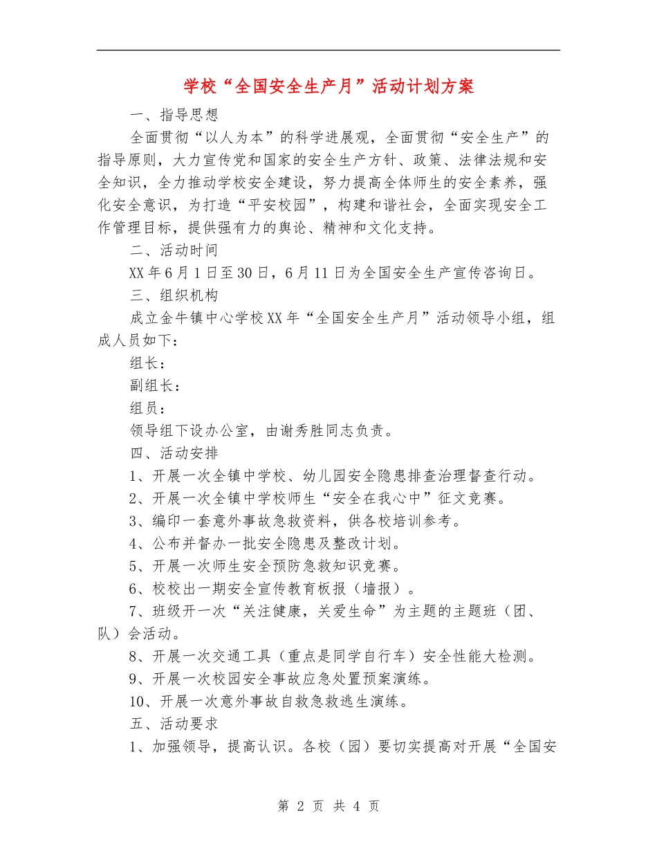 学校“全国安全生产月”活动计划方案_第2页