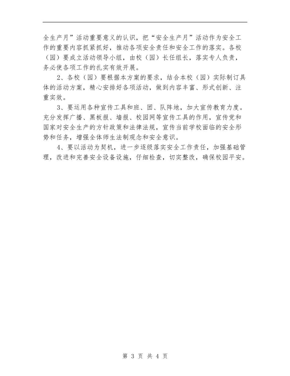 学校“全国安全生产月”活动计划方案_第3页