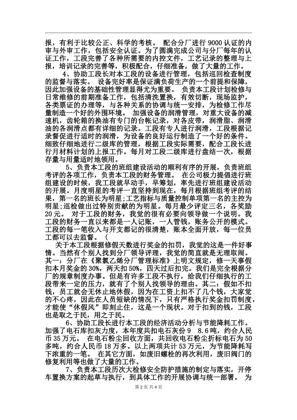 2024年车间主任个人年终总结范文_第2页