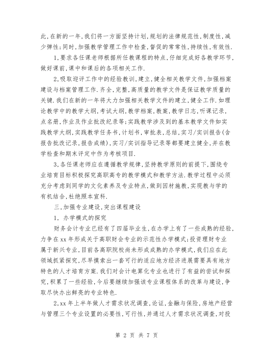 2024年税务会计工作计划与2024年税务局大企业管理工作思路汇编_第2页
